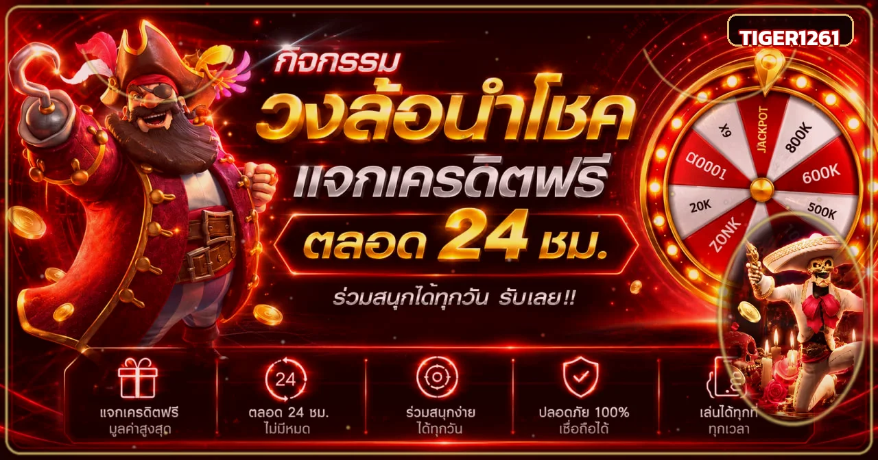 แบนเนอร์ทางเข้า TIGER1261 พร้อมตัวละครเกมและวงล้อนำโชค